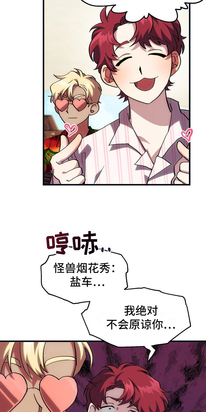 《神级菜鸟》漫画最新章节第17章：暴走免费下拉式在线观看章节第【27】张图片