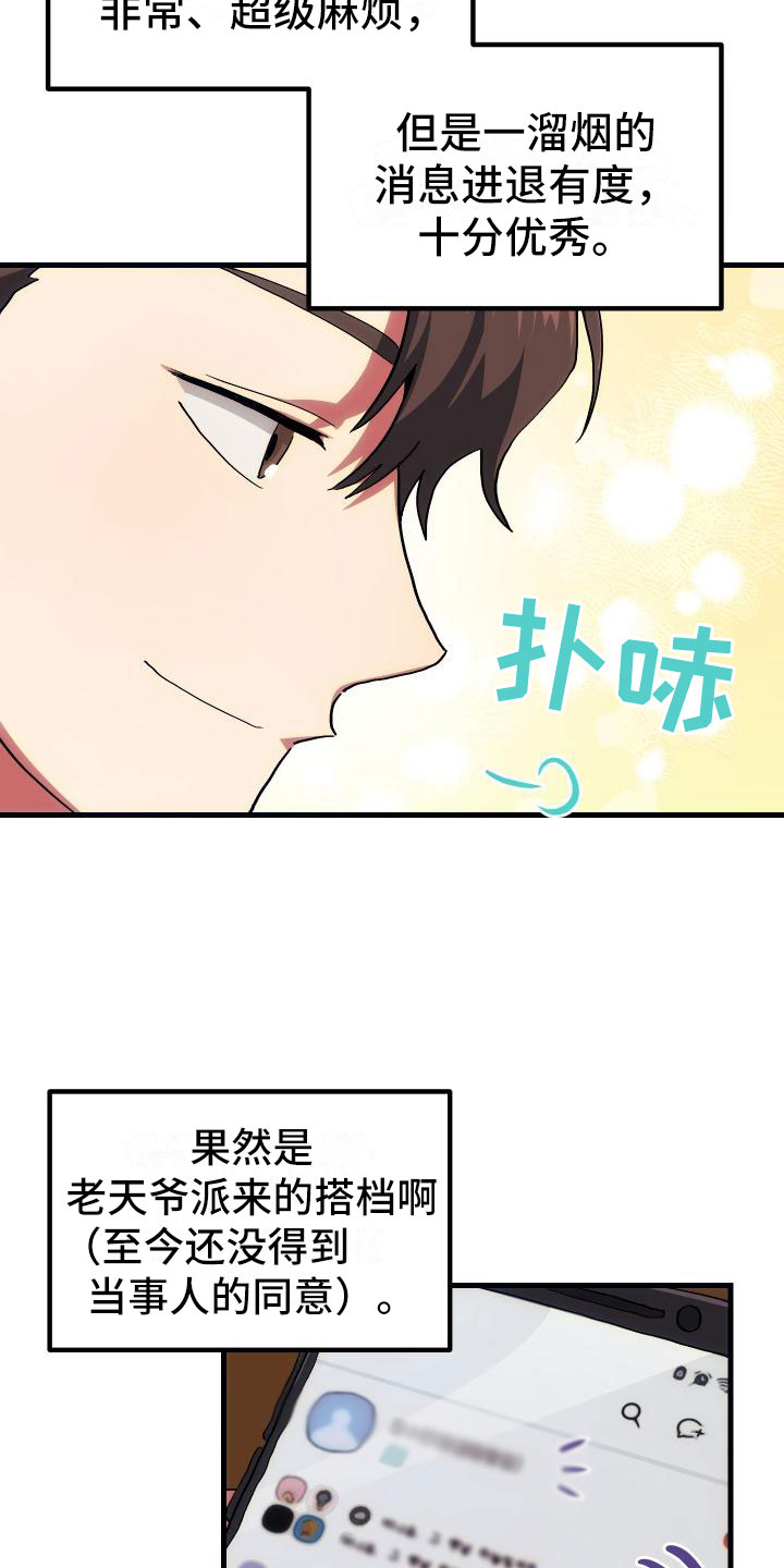 《神级菜鸟》漫画最新章节第17章：暴走免费下拉式在线观看章节第【8】张图片