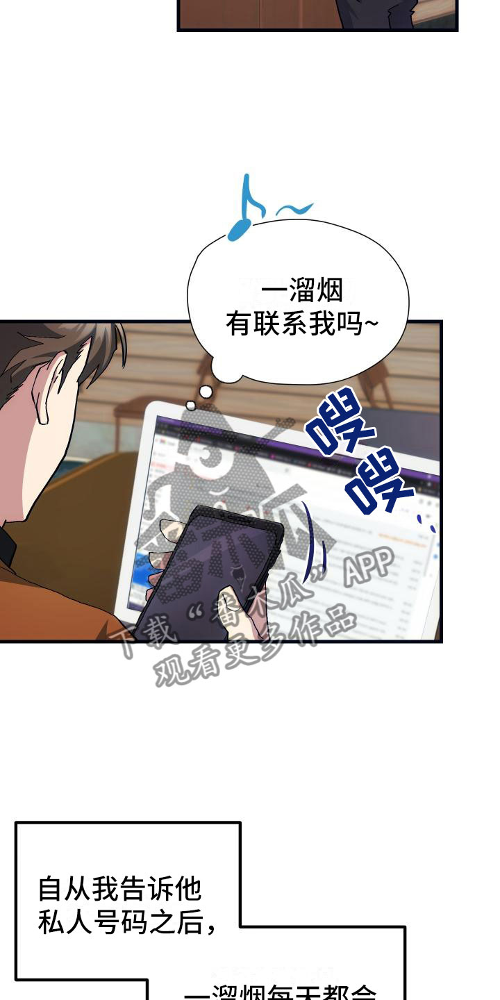 《神级菜鸟》漫画最新章节第17章：暴走免费下拉式在线观看章节第【11】张图片