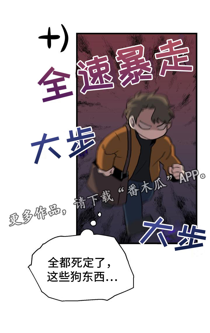 《神级菜鸟》漫画最新章节第17章：暴走免费下拉式在线观看章节第【1】张图片