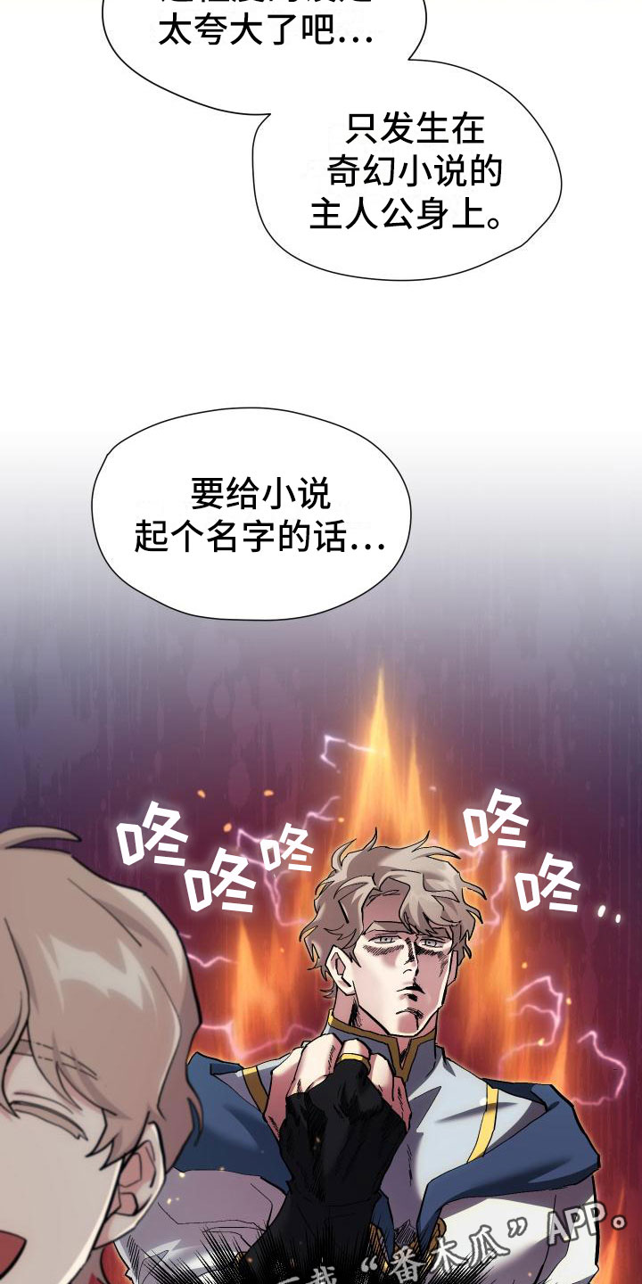 《神级菜鸟》漫画最新章节第18章：新手力量免费下拉式在线观看章节第【2】张图片