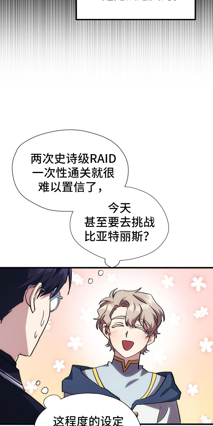 《神级菜鸟》漫画最新章节第18章：新手力量免费下拉式在线观看章节第【3】张图片