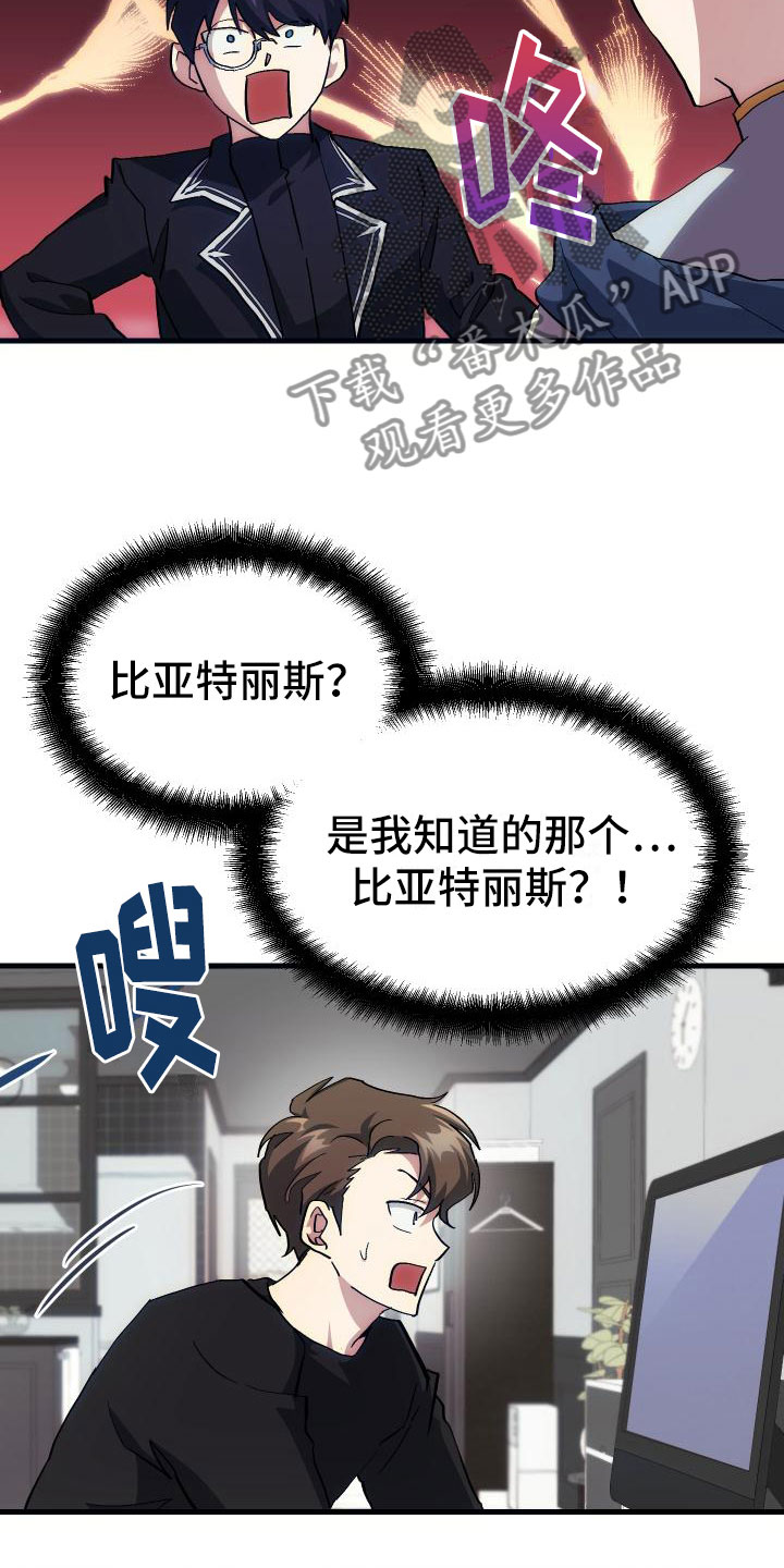 《神级菜鸟》漫画最新章节第18章：新手力量免费下拉式在线观看章节第【9】张图片