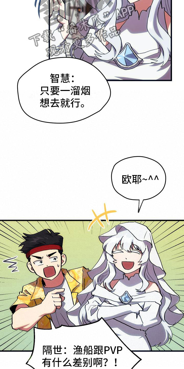 《神级菜鸟》漫画最新章节第18章：新手力量免费下拉式在线观看章节第【19】张图片