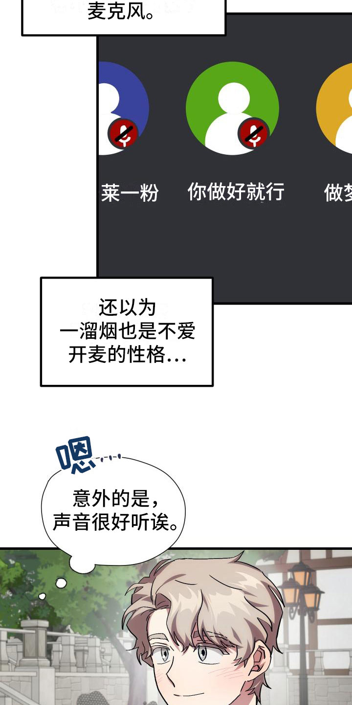 《神级菜鸟》漫画最新章节第19章：假做不知免费下拉式在线观看章节第【23】张图片