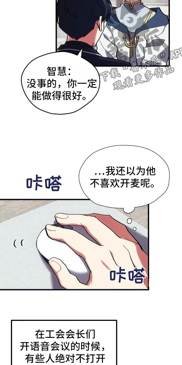 《神级菜鸟》漫画最新章节第19章：假做不知免费下拉式在线观看章节第【24】张图片