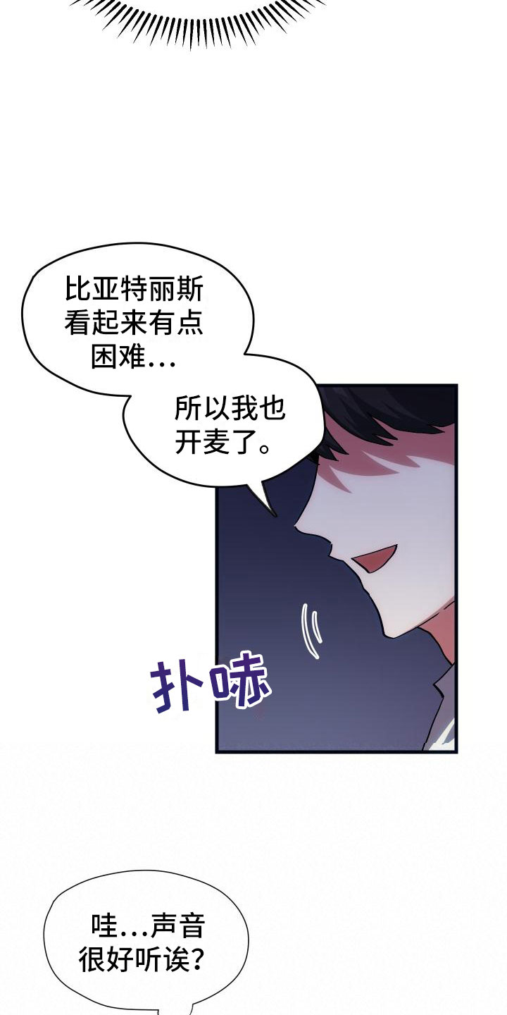 《神级菜鸟》漫画最新章节第19章：假做不知免费下拉式在线观看章节第【26】张图片