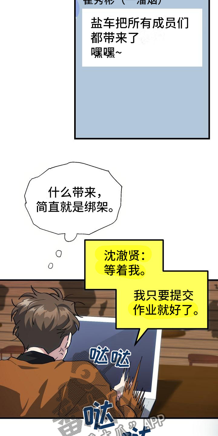 《神级菜鸟》漫画最新章节第19章：假做不知免费下拉式在线观看章节第【18】张图片