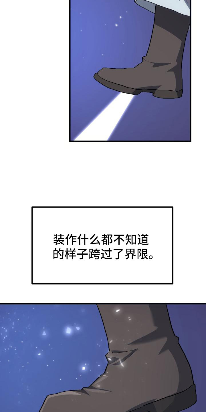 《神级菜鸟》漫画最新章节第19章：假做不知免费下拉式在线观看章节第【3】张图片