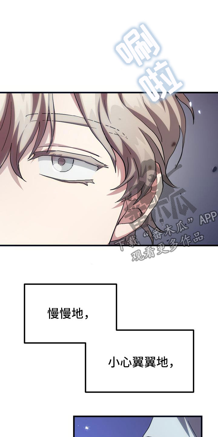 《神级菜鸟》漫画最新章节第19章：假做不知免费下拉式在线观看章节第【4】张图片