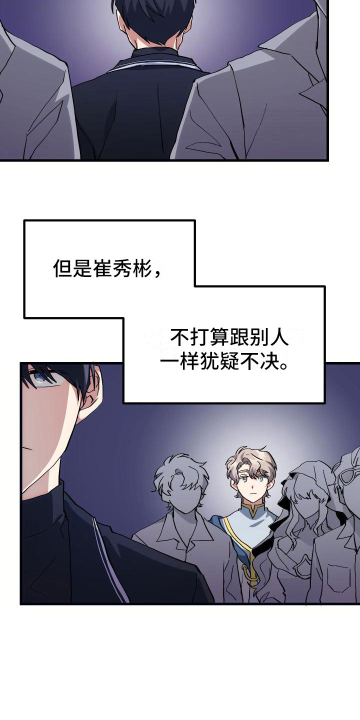 《神级菜鸟》漫画最新章节第19章：假做不知免费下拉式在线观看章节第【5】张图片