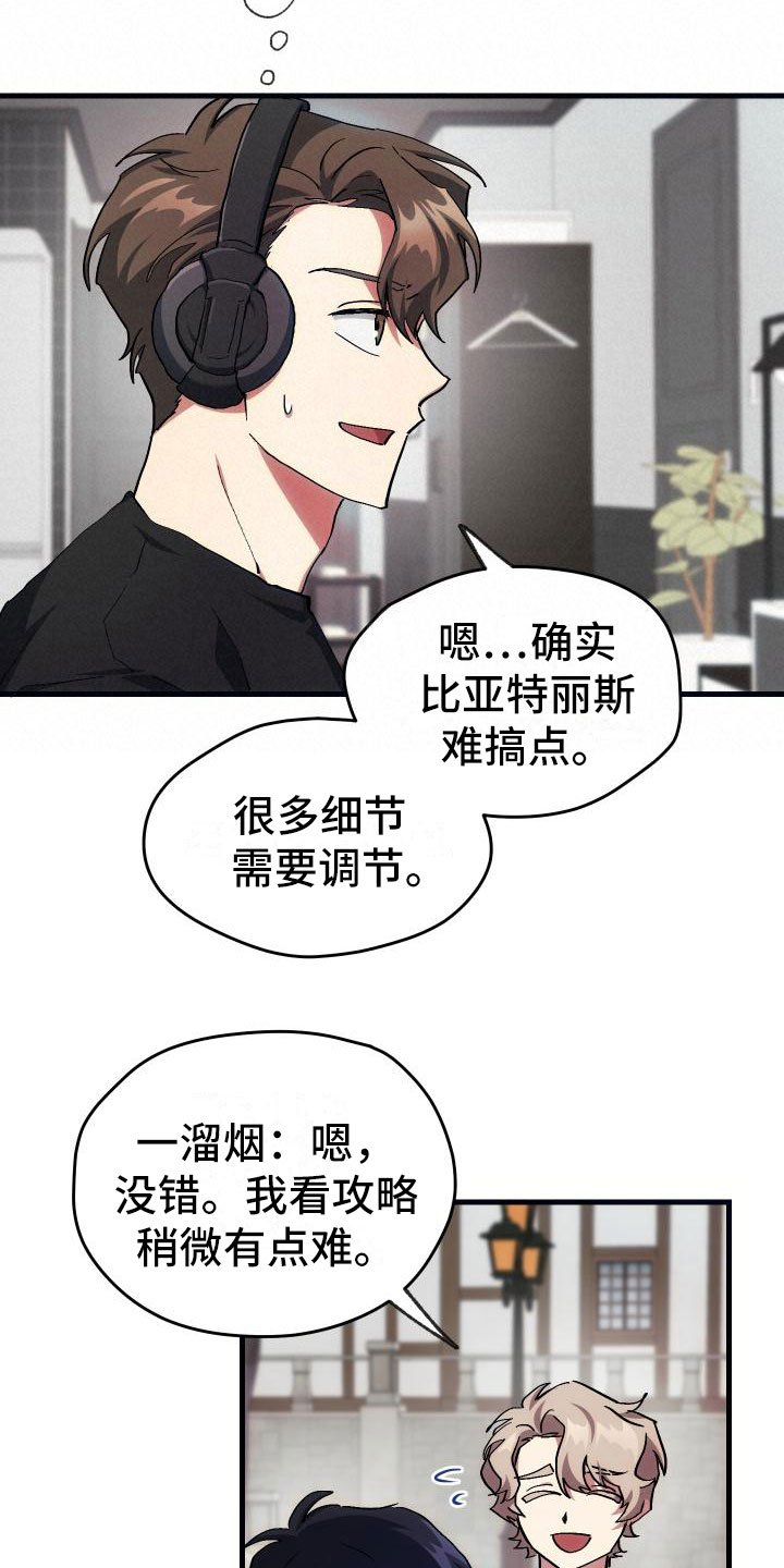 《神级菜鸟》漫画最新章节第19章：假做不知免费下拉式在线观看章节第【25】张图片