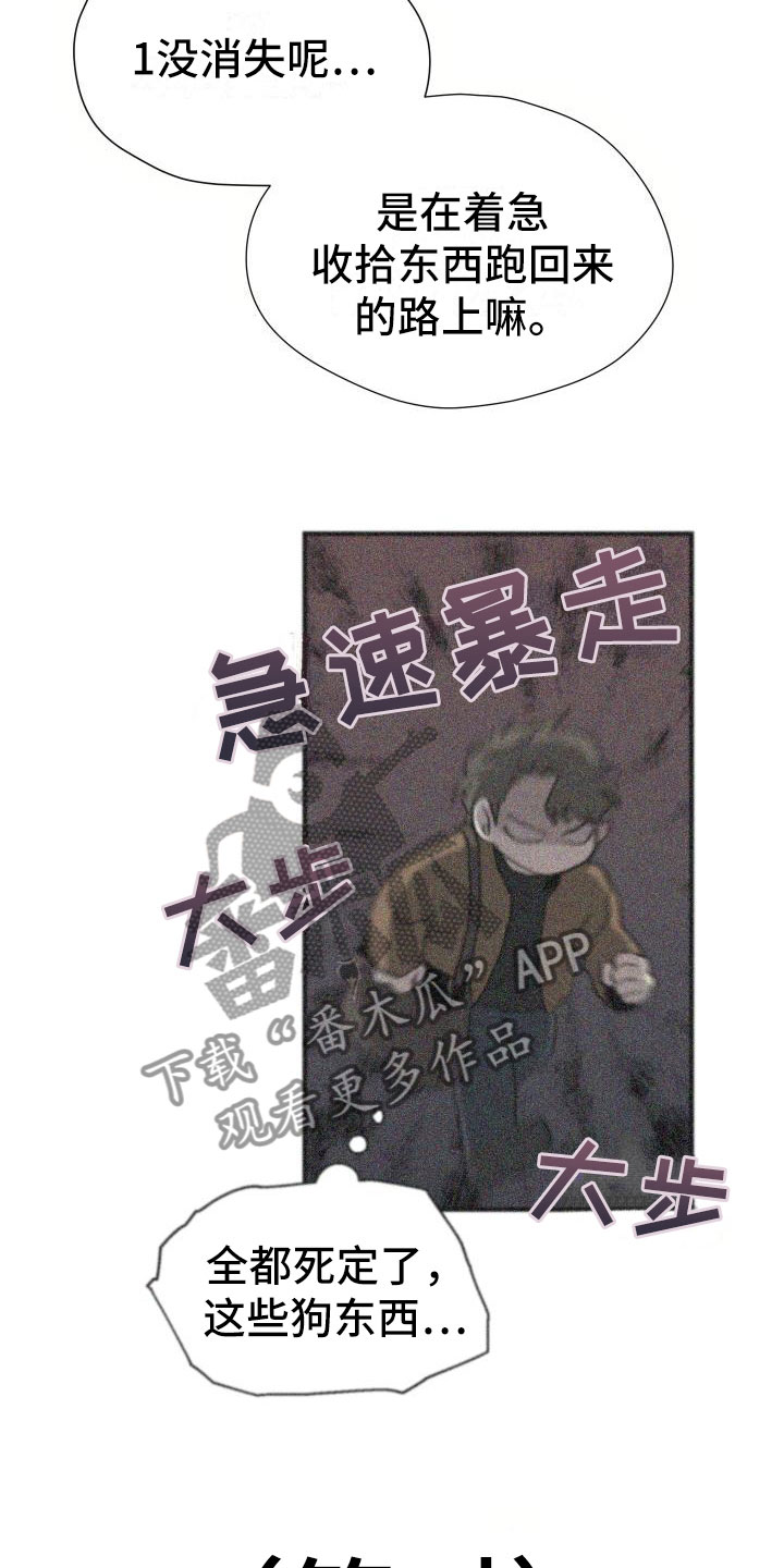 《神级菜鸟》漫画最新章节第19章：假做不知免费下拉式在线观看章节第【15】张图片