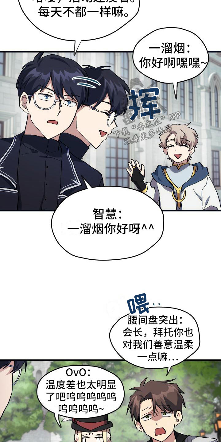 《神级菜鸟》漫画最新章节第20章：万圣节免费下拉式在线观看章节第【8】张图片