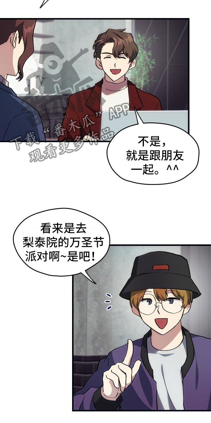 《神级菜鸟》漫画最新章节第20章：万圣节免费下拉式在线观看章节第【12】张图片