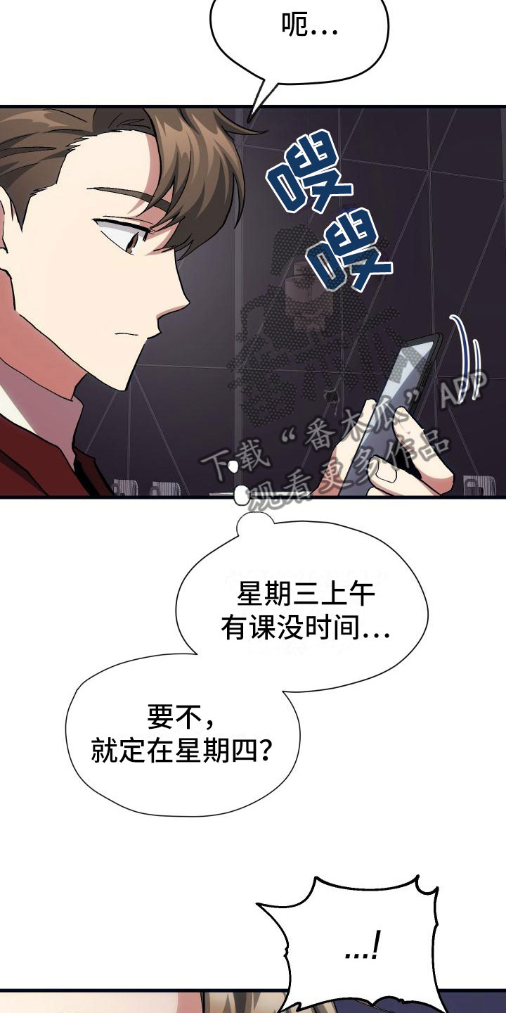 《神级菜鸟》漫画最新章节第20章：万圣节免费下拉式在线观看章节第【20】张图片