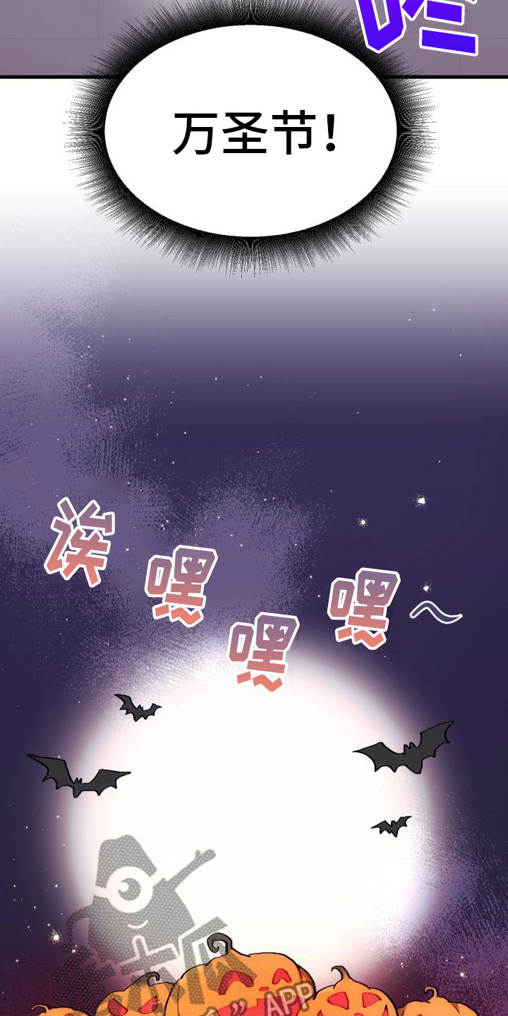 《神级菜鸟》漫画最新章节第20章：万圣节免费下拉式在线观看章节第【18】张图片