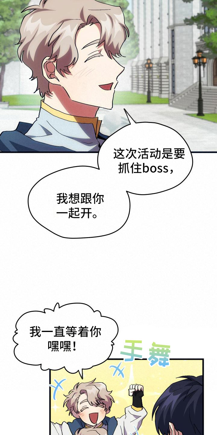 《神级菜鸟》漫画最新章节第20章：万圣节免费下拉式在线观看章节第【5】张图片