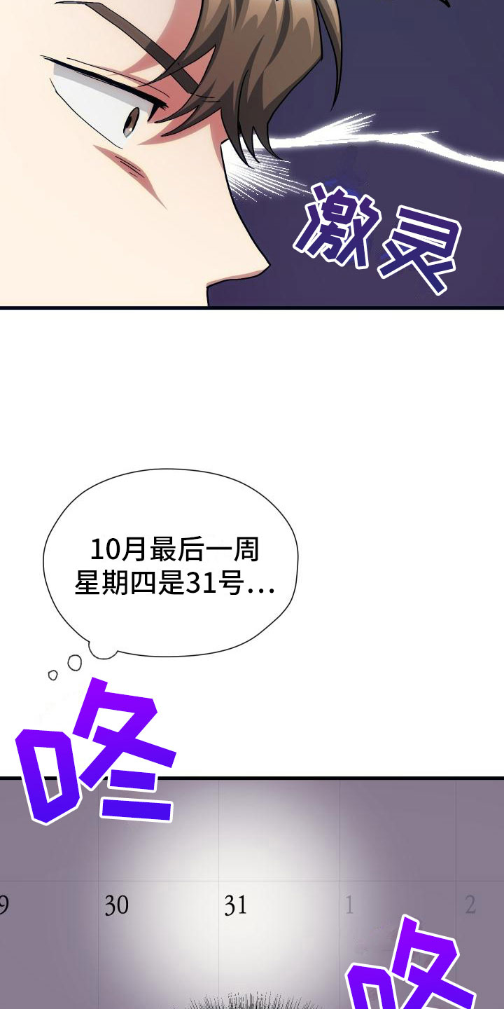 《神级菜鸟》漫画最新章节第20章：万圣节免费下拉式在线观看章节第【19】张图片