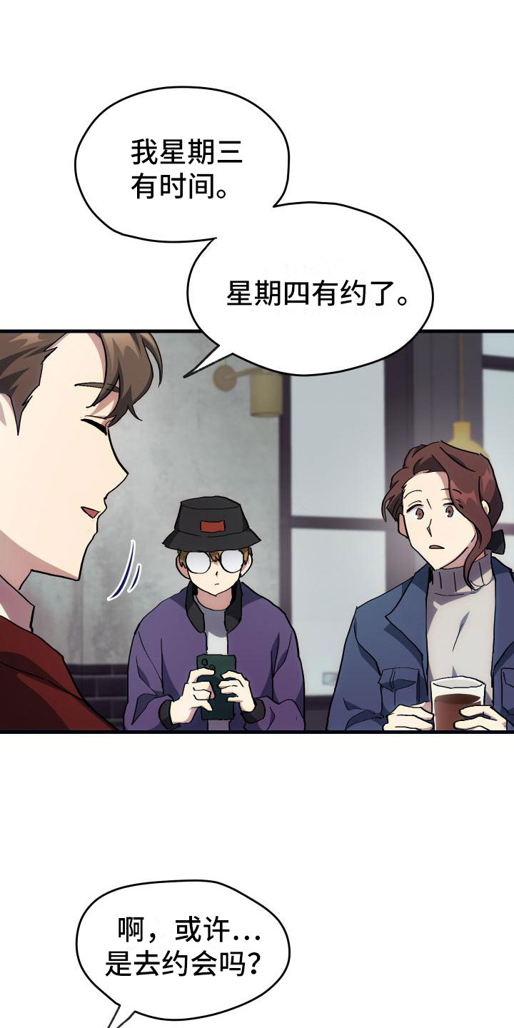 《神级菜鸟》漫画最新章节第20章：万圣节免费下拉式在线观看章节第【13】张图片