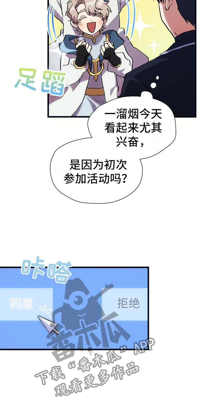 《神级菜鸟》漫画最新章节第20章：万圣节免费下拉式在线观看章节第【4】张图片