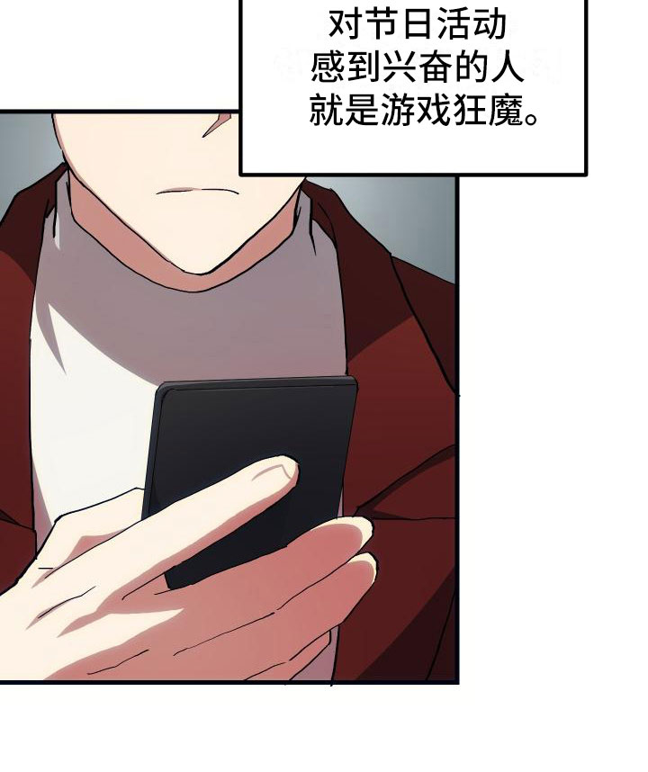 《神级菜鸟》漫画最新章节第20章：万圣节免费下拉式在线观看章节第【14】张图片