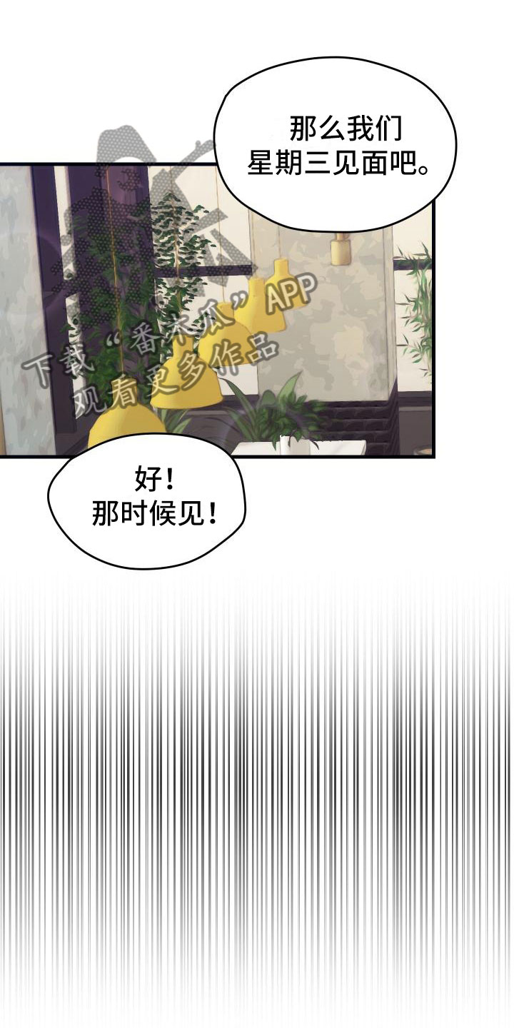 《神级菜鸟》漫画最新章节第20章：万圣节免费下拉式在线观看章节第【10】张图片