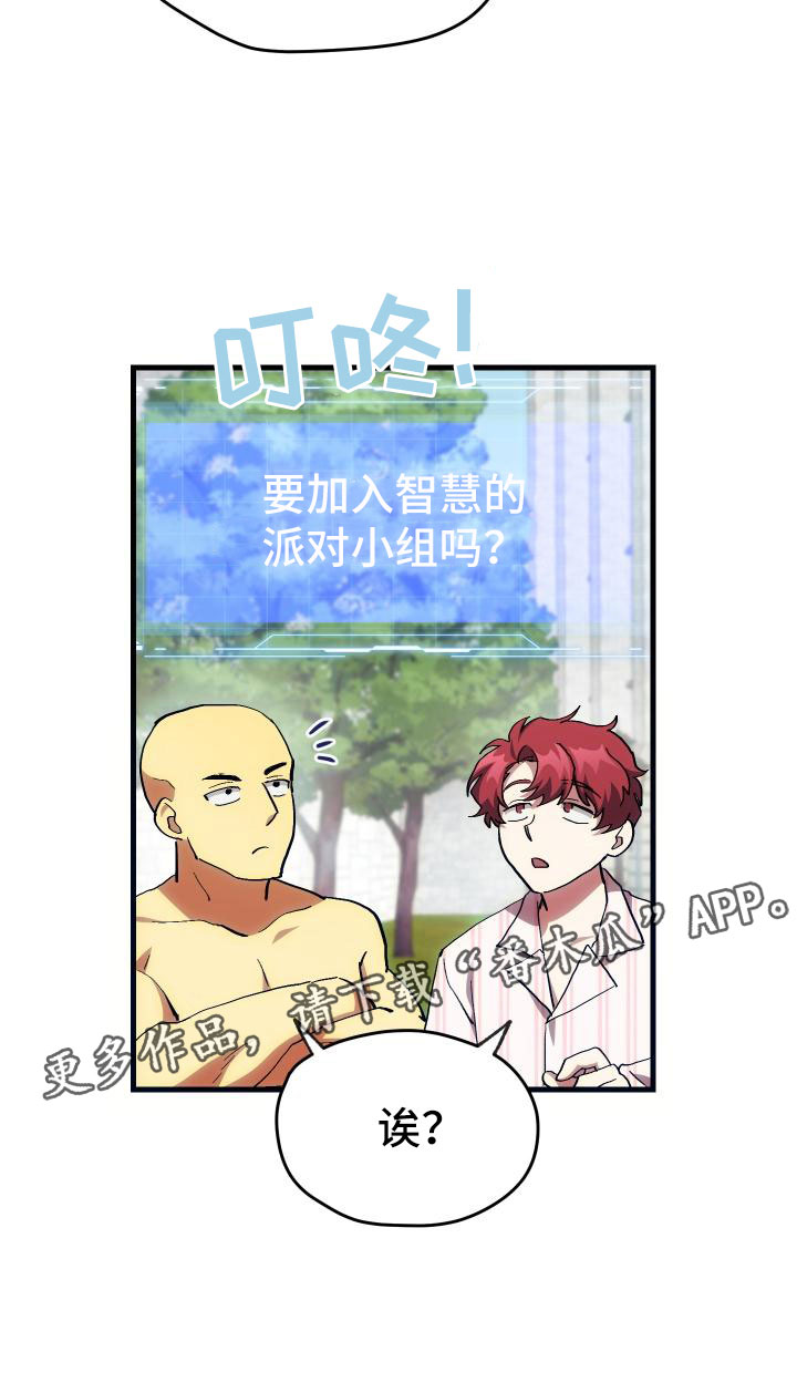 《神级菜鸟》漫画最新章节第20章：万圣节免费下拉式在线观看章节第【1】张图片