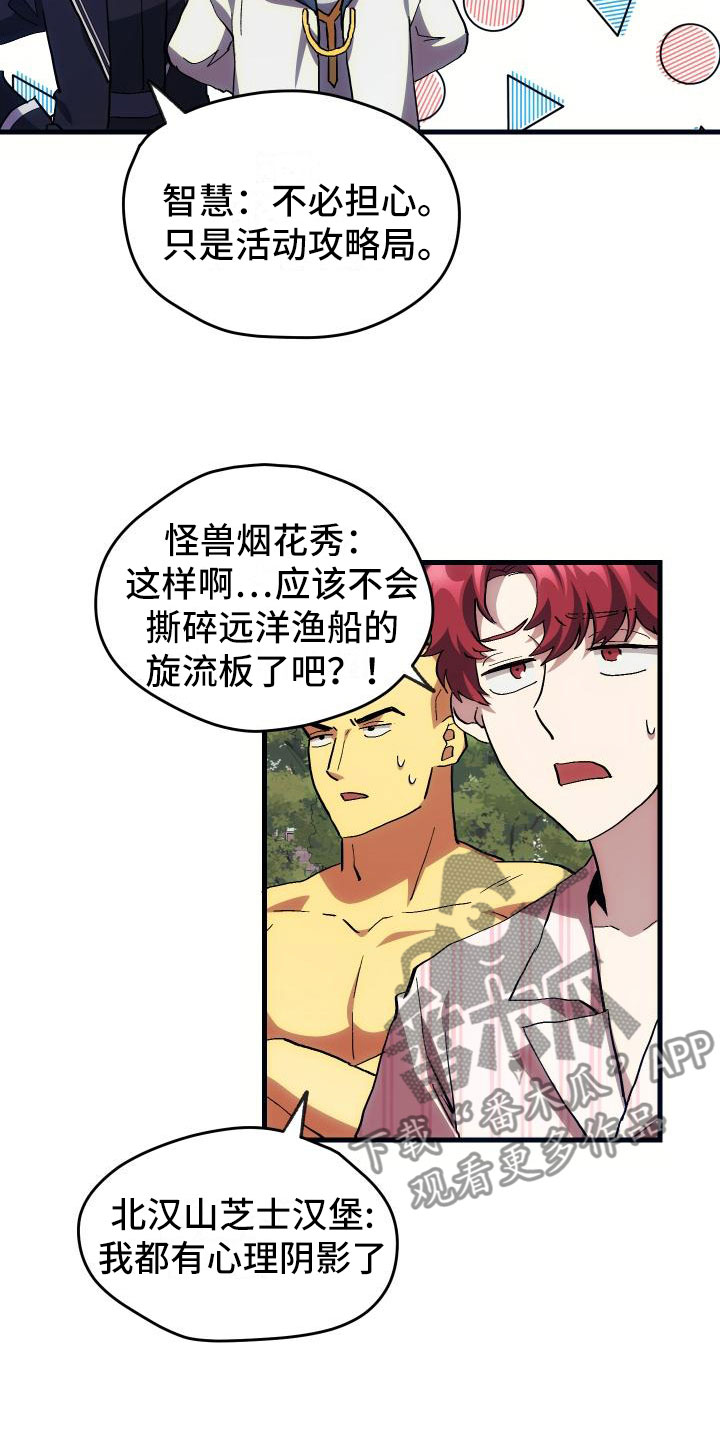 《神级菜鸟》漫画最新章节第21章：活动boss免费下拉式在线观看章节第【27】张图片