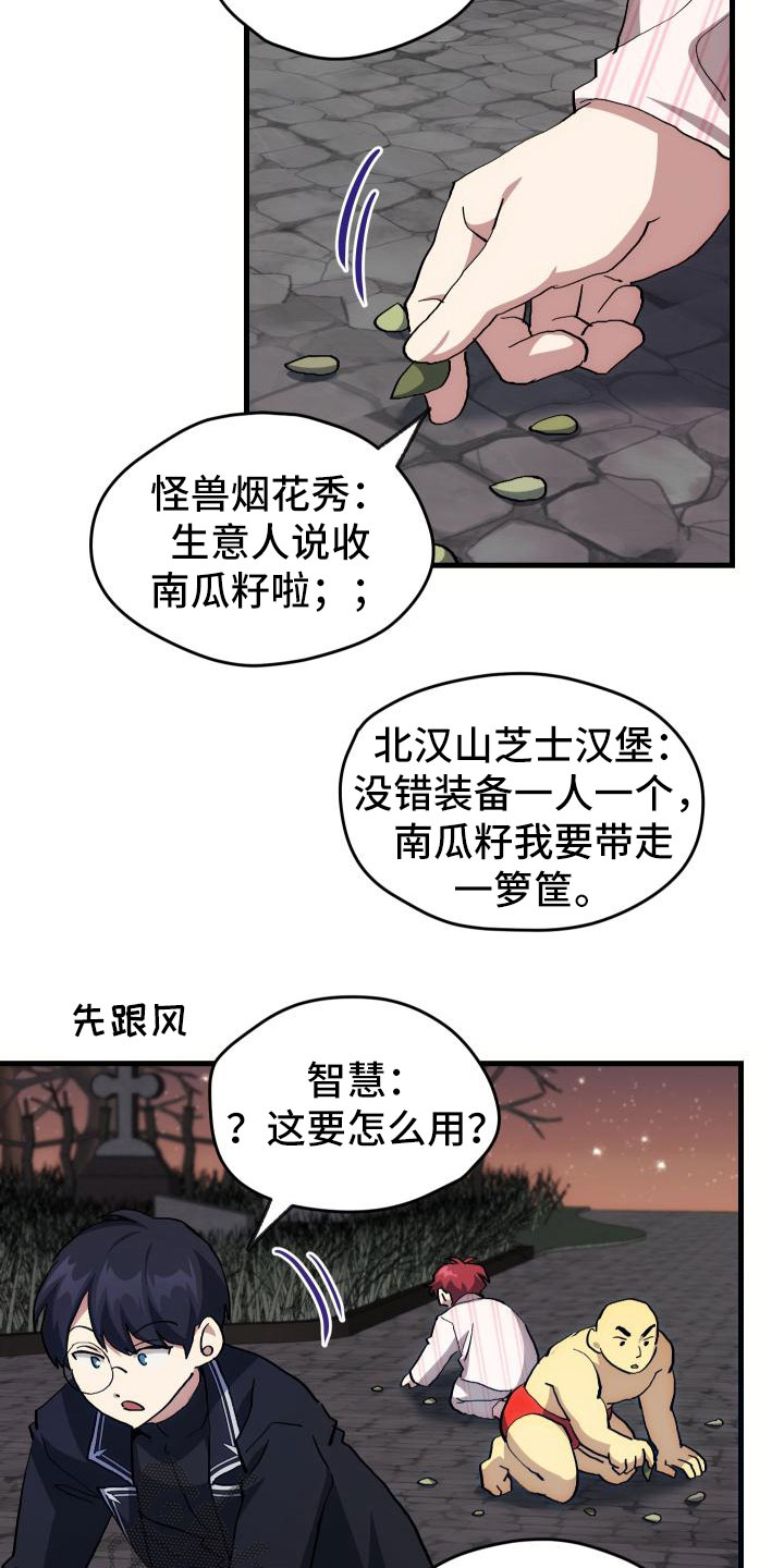 《神级菜鸟》漫画最新章节第21章：活动boss免费下拉式在线观看章节第【13】张图片