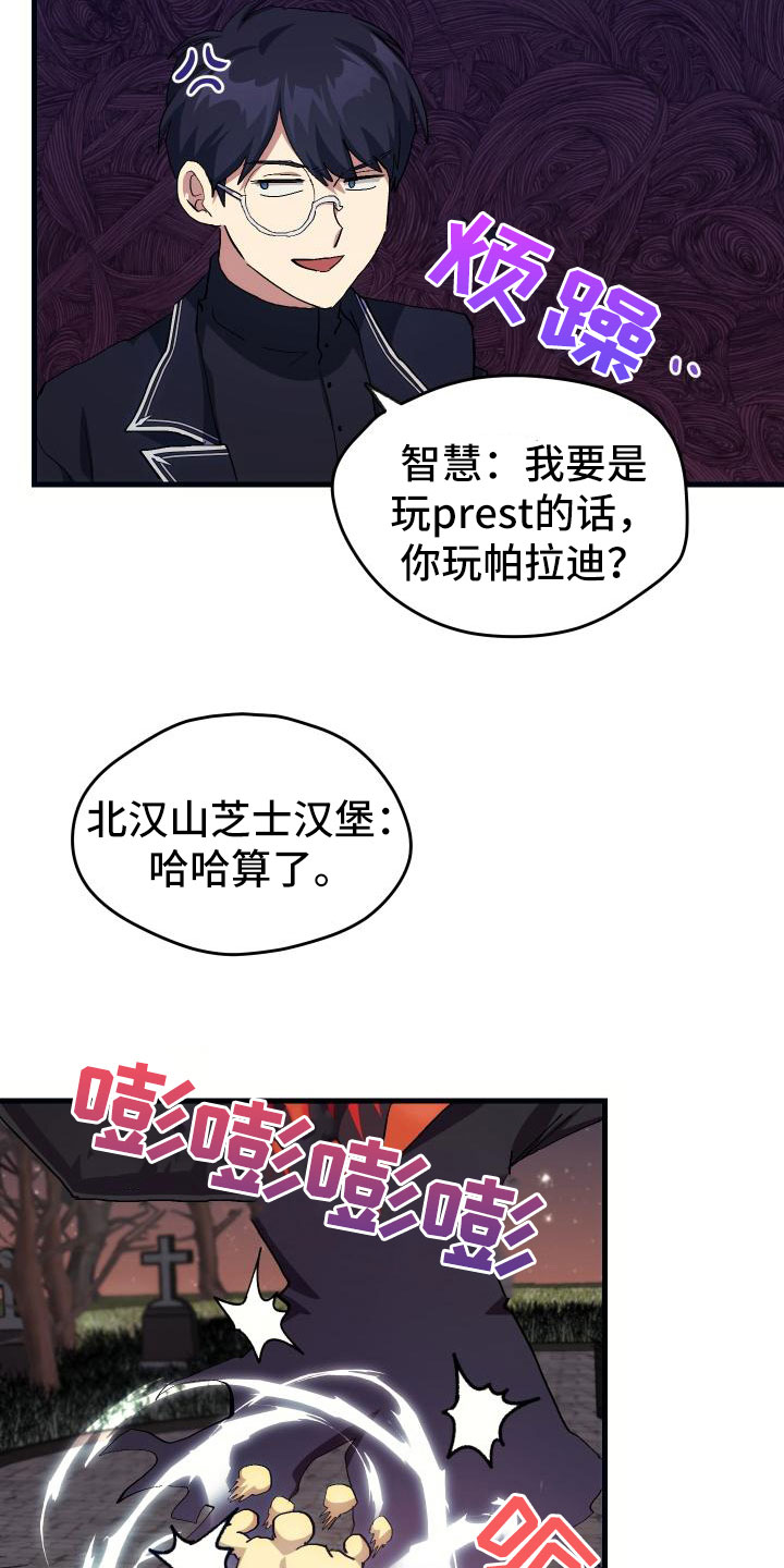 《神级菜鸟》漫画最新章节第21章：活动boss免费下拉式在线观看章节第【16】张图片