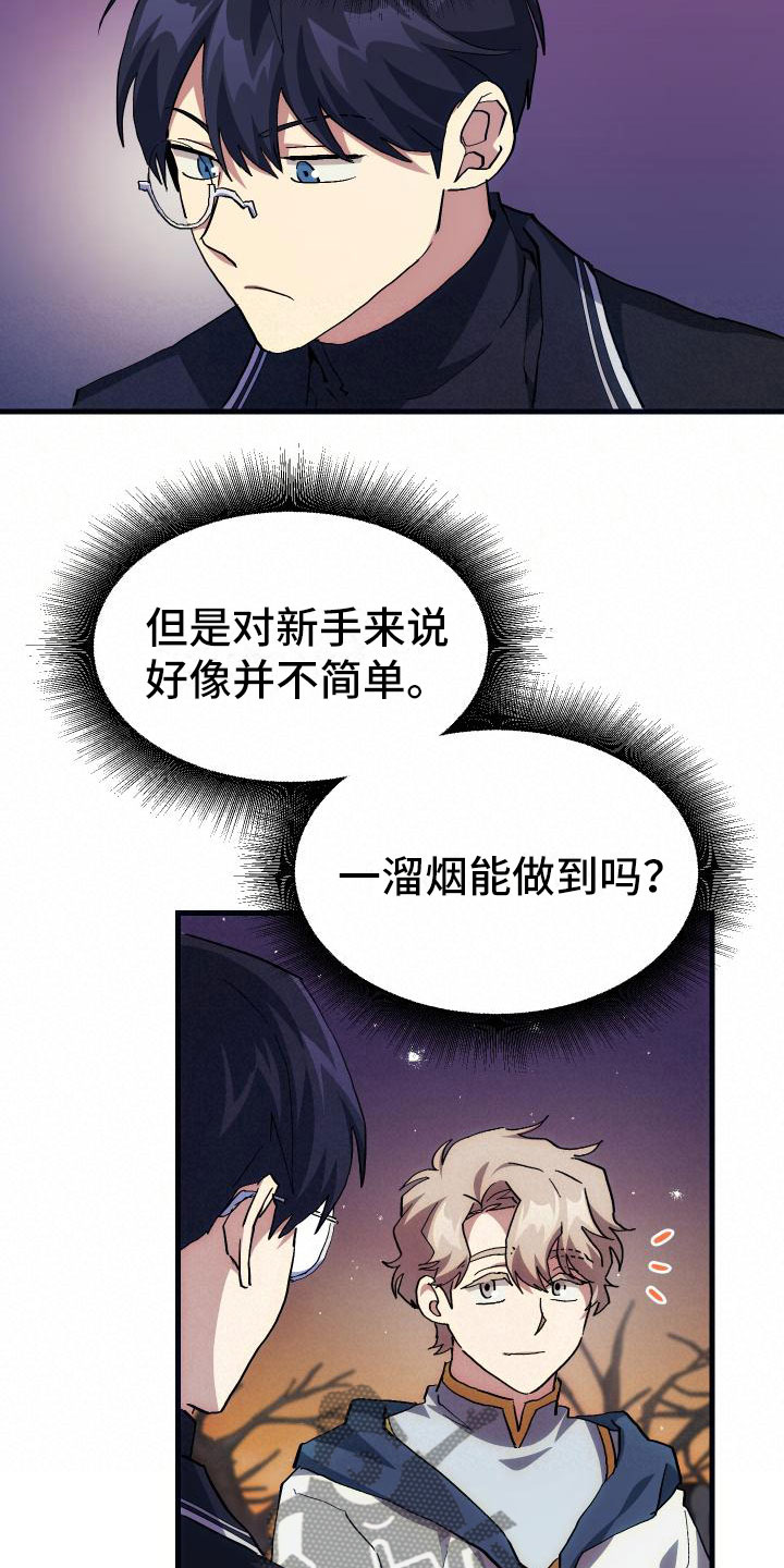 《神级菜鸟》漫画最新章节第21章：活动boss免费下拉式在线观看章节第【22】张图片