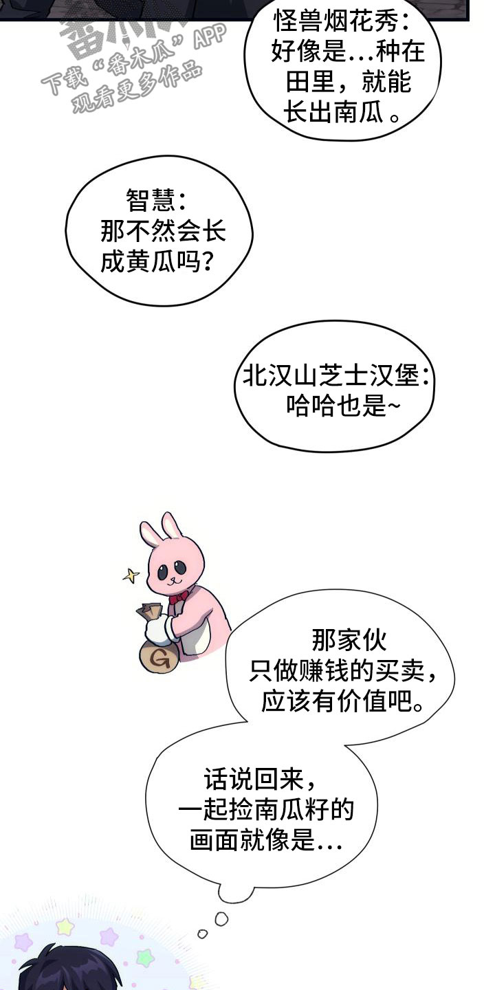 《神级菜鸟》漫画最新章节第21章：活动boss免费下拉式在线观看章节第【12】张图片