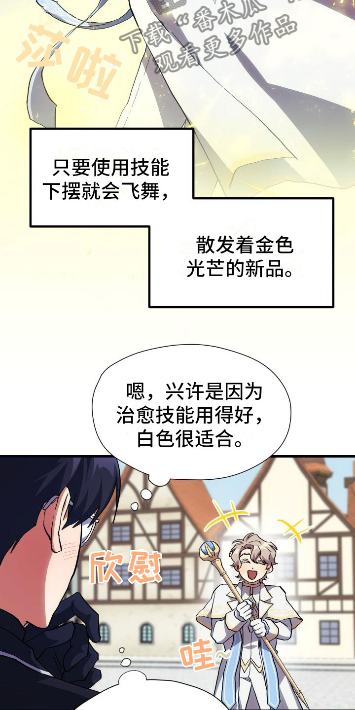 《神级菜鸟》漫画最新章节第22章：匹配免费下拉式在线观看章节第【11】张图片