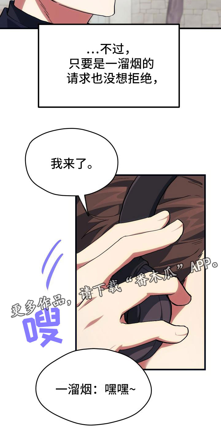 《神级菜鸟》漫画最新章节第22章：匹配免费下拉式在线观看章节第【2】张图片