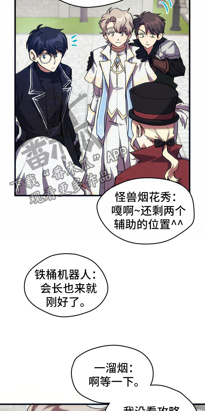 《神级菜鸟》漫画最新章节第22章：匹配免费下拉式在线观看章节第【7】张图片