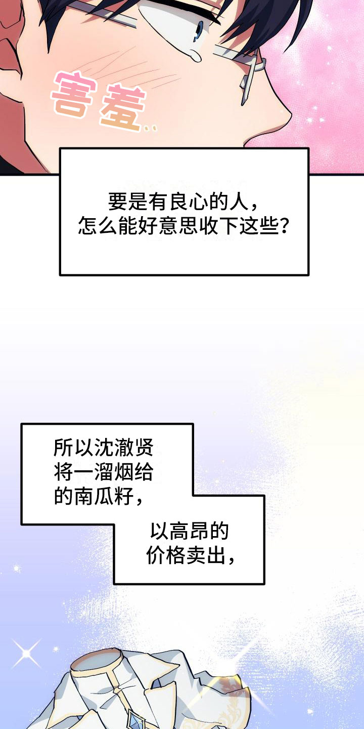 《神级菜鸟》漫画最新章节第22章：匹配免费下拉式在线观看章节第【13】张图片