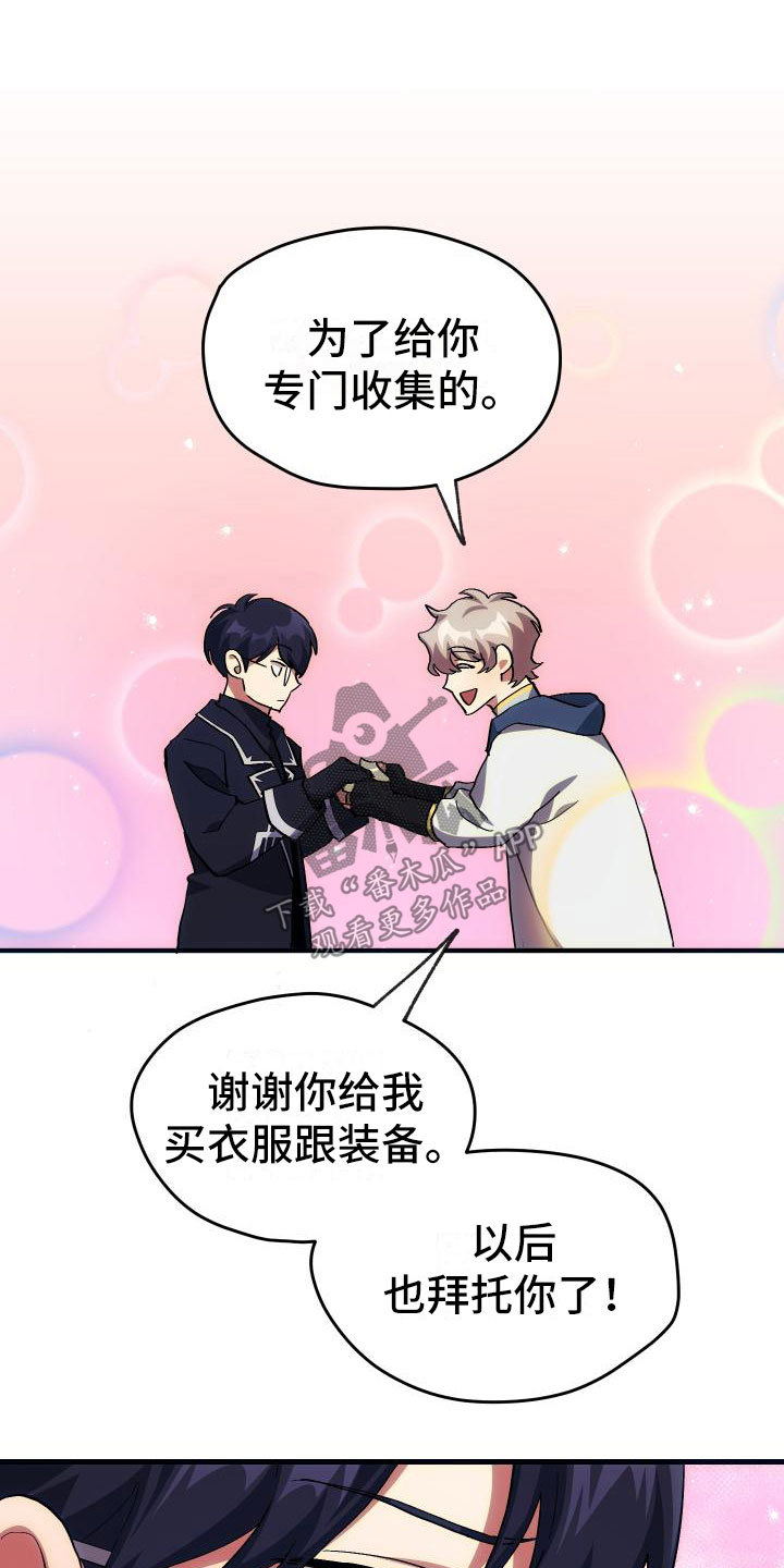 《神级菜鸟》漫画最新章节第22章：匹配免费下拉式在线观看章节第【14】张图片