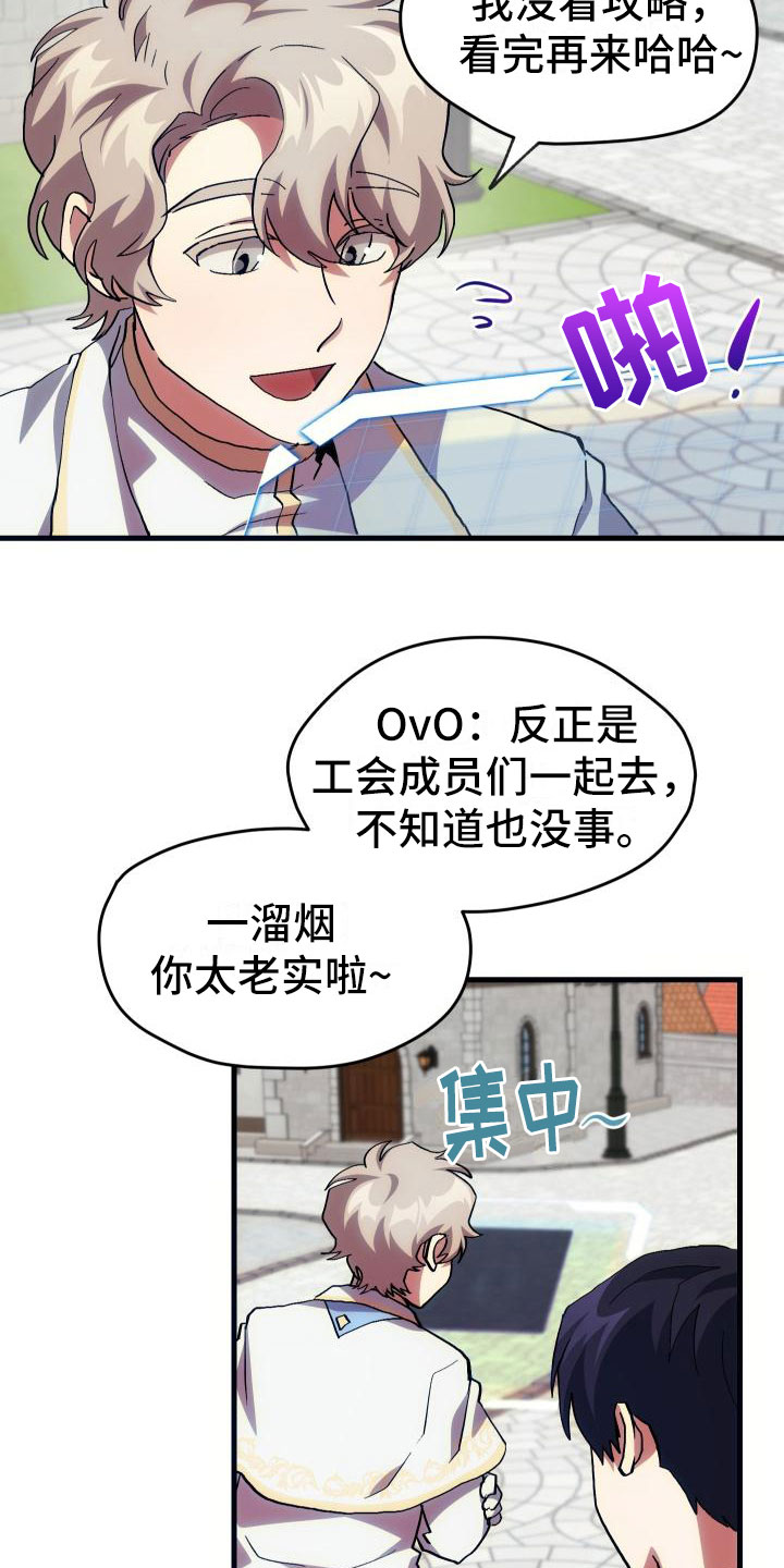 《神级菜鸟》漫画最新章节第22章：匹配免费下拉式在线观看章节第【6】张图片