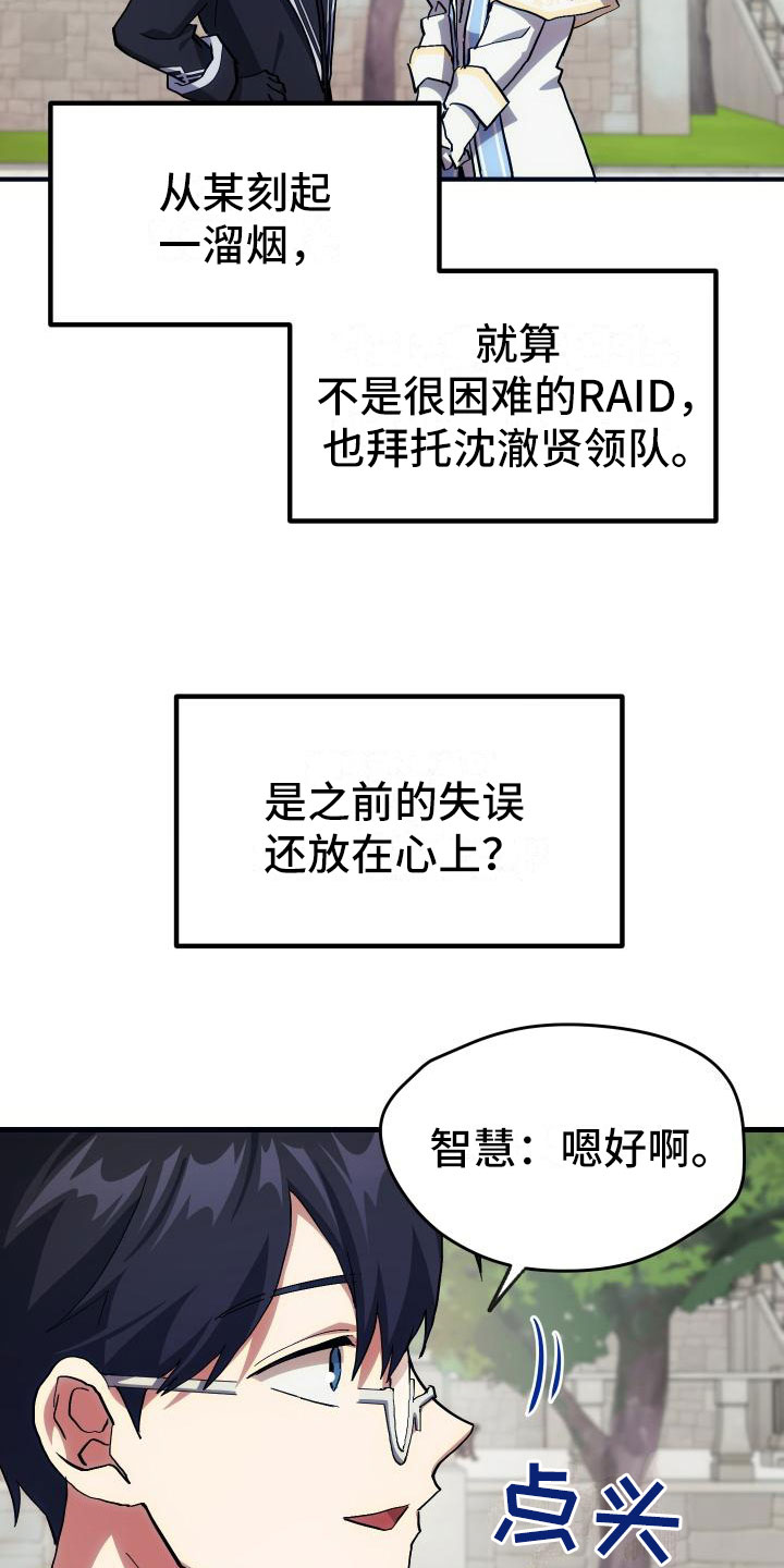 《神级菜鸟》漫画最新章节第22章：匹配免费下拉式在线观看章节第【3】张图片