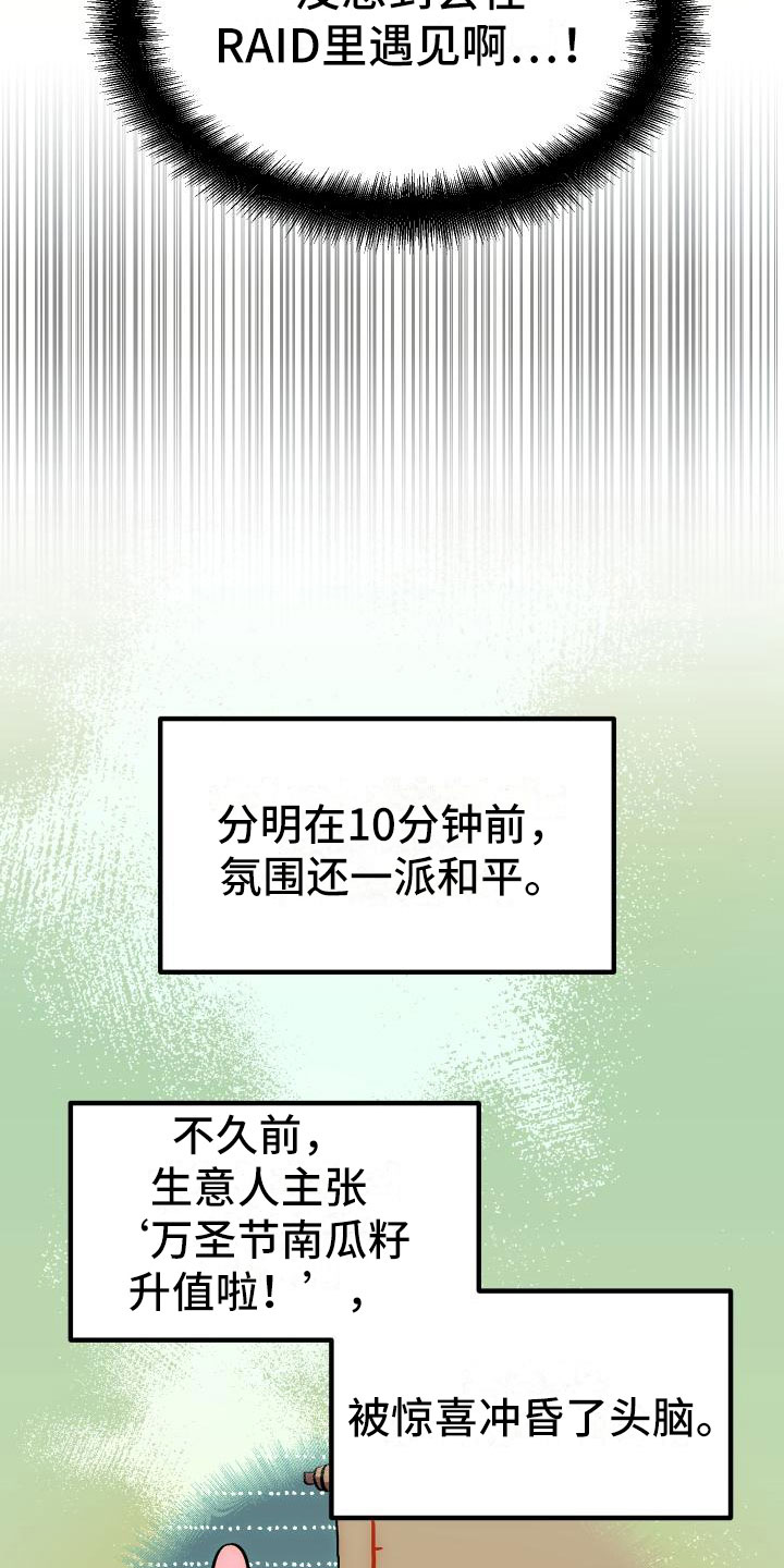 《神级菜鸟》漫画最新章节第22章：匹配免费下拉式在线观看章节第【23】张图片