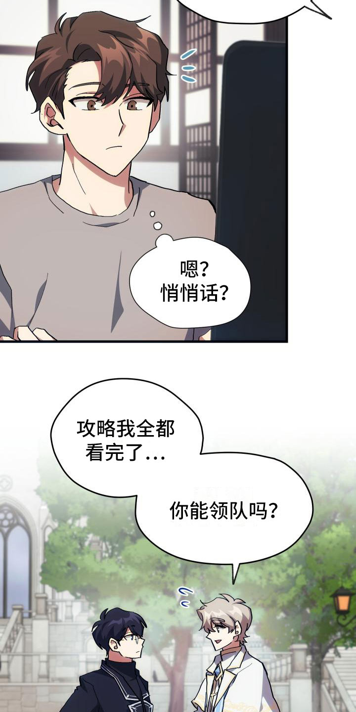 《神级菜鸟》漫画最新章节第22章：匹配免费下拉式在线观看章节第【4】张图片