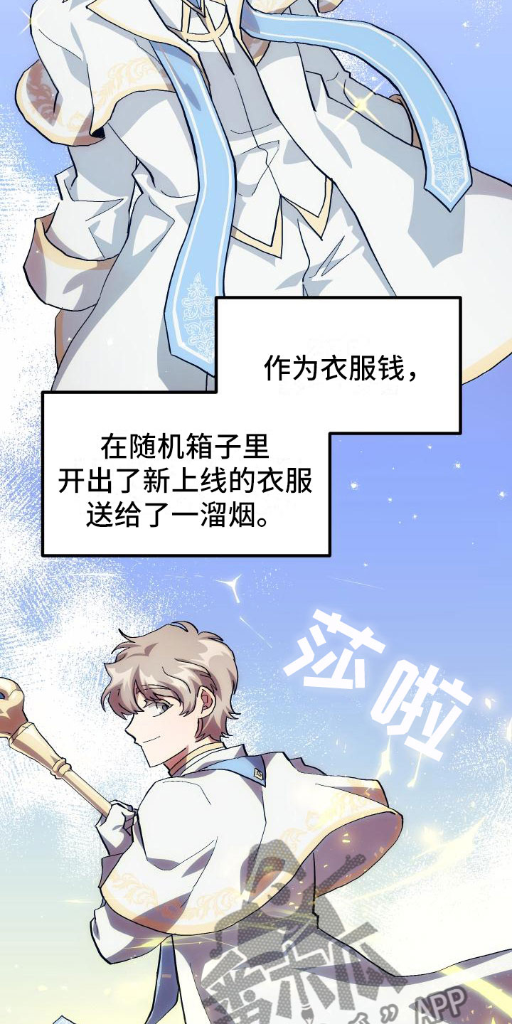 《神级菜鸟》漫画最新章节第22章：匹配免费下拉式在线观看章节第【12】张图片