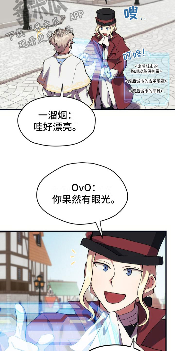 《神级菜鸟》漫画最新章节第22章：匹配免费下拉式在线观看章节第【9】张图片