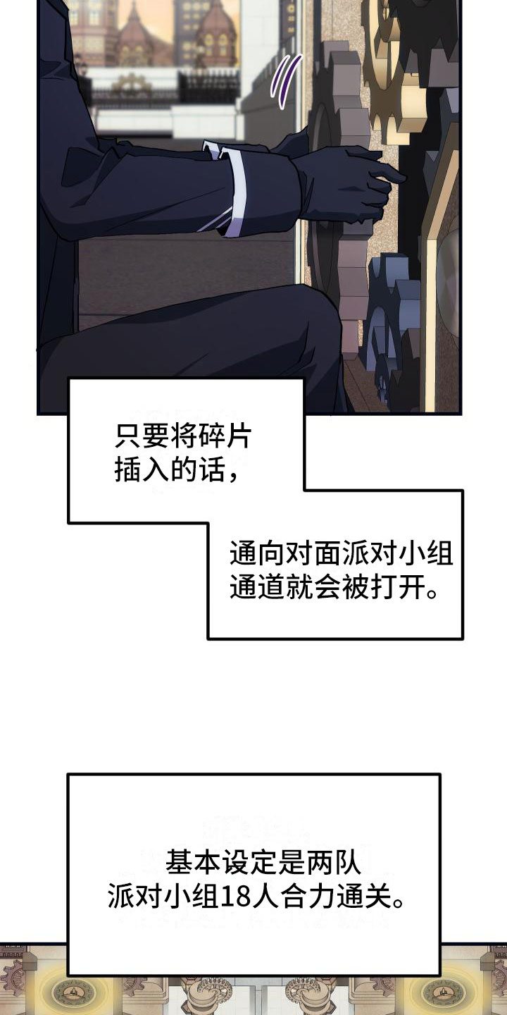 《神级菜鸟》漫画最新章节第23章：拦截免费下拉式在线观看章节第【8】张图片