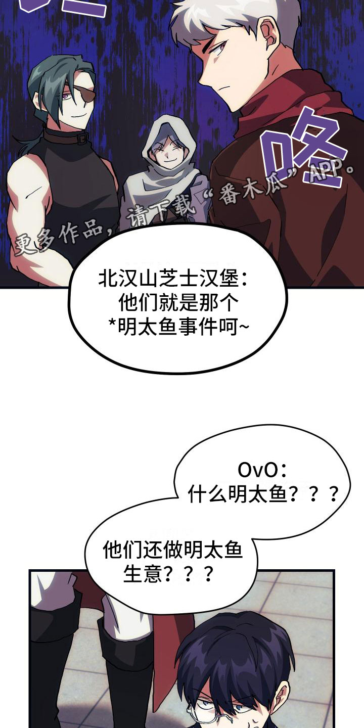 《神级菜鸟》漫画最新章节第23章：拦截免费下拉式在线观看章节第【17】张图片