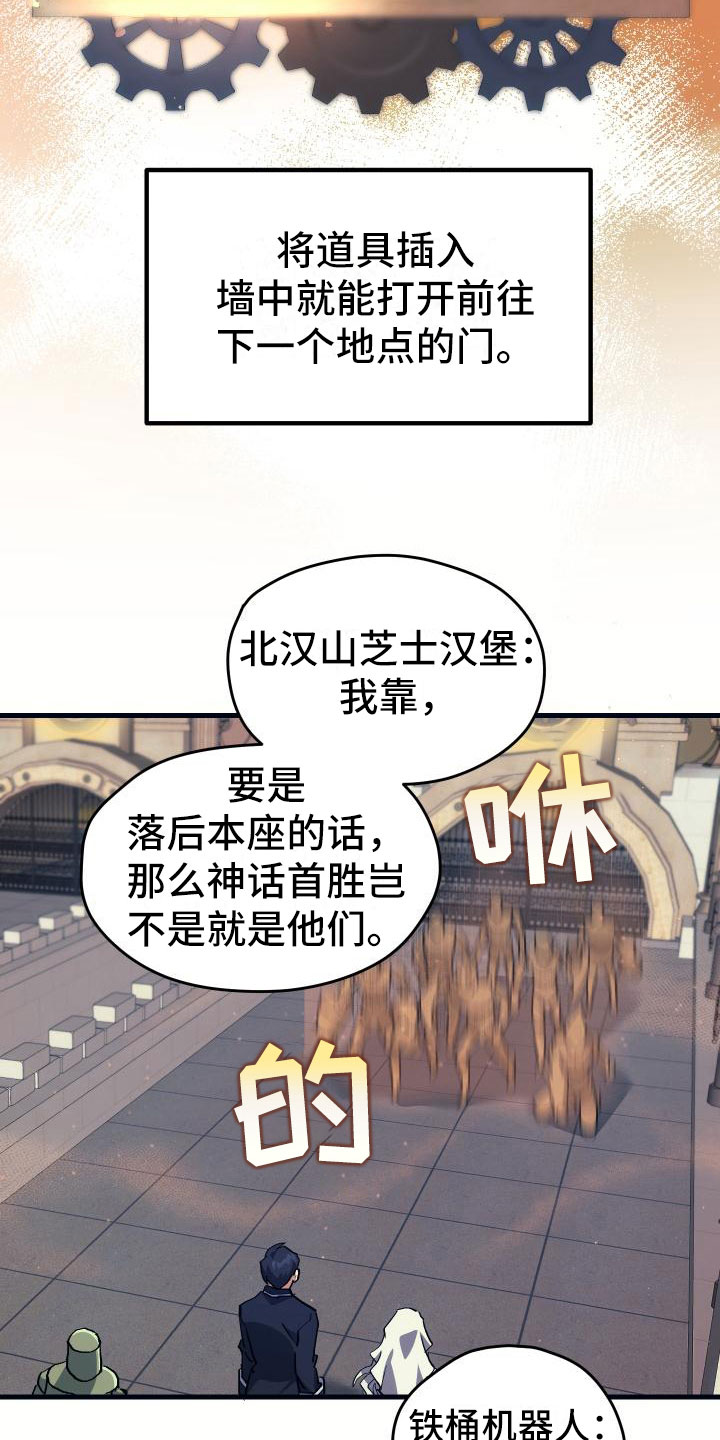 《神级菜鸟》漫画最新章节第23章：拦截免费下拉式在线观看章节第【12】张图片