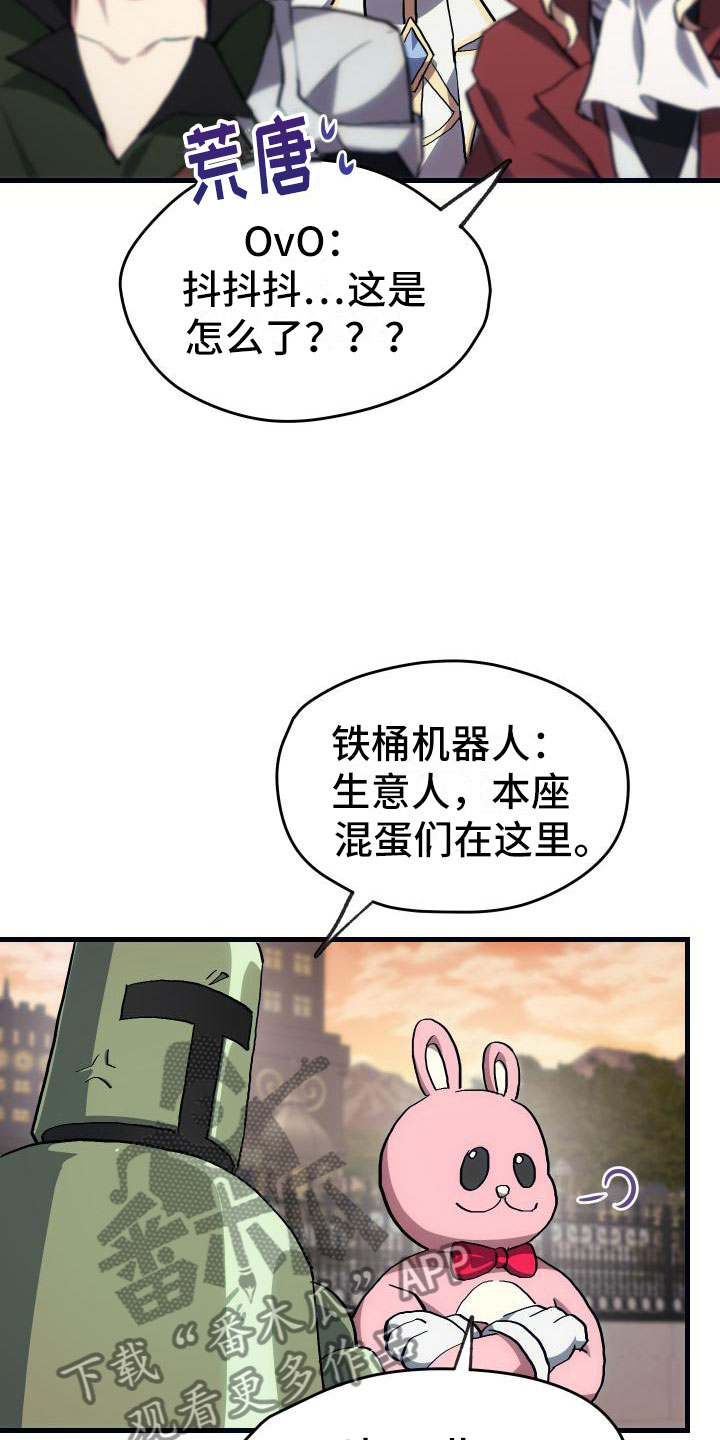 《神级菜鸟》漫画最新章节第23章：拦截免费下拉式在线观看章节第【20】张图片