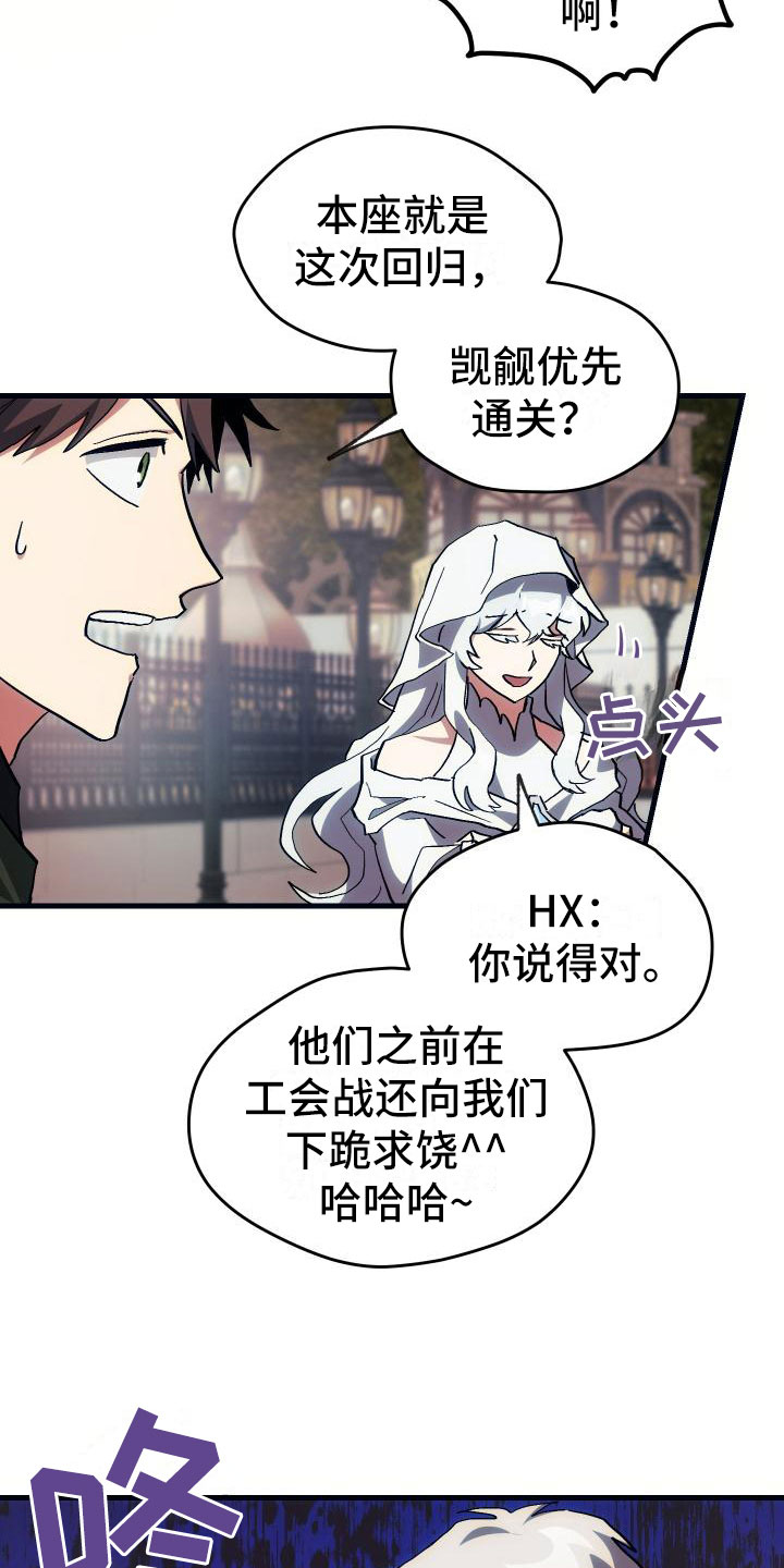 《神级菜鸟》漫画最新章节第23章：拦截免费下拉式在线观看章节第【18】张图片