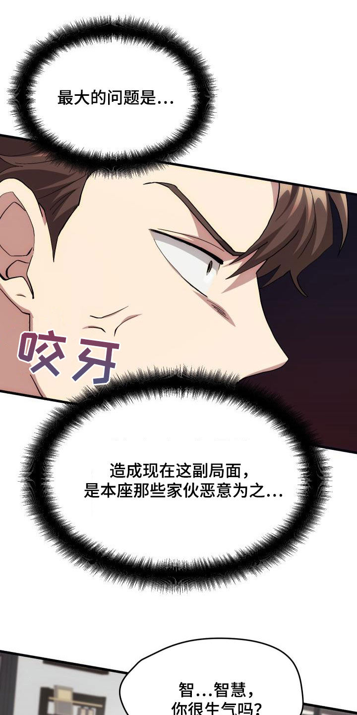 《神级菜鸟》漫画最新章节第24章：口吐芬芳免费下拉式在线观看章节第【23】张图片